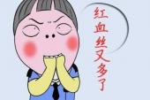 用“红血丝”造句
