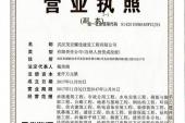 用“营业执照”造句
