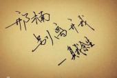 用“负我”造句