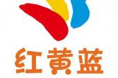 用“红黄蓝”造句