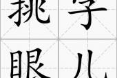 用“字眼儿”造句
