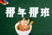 用“那班”造句