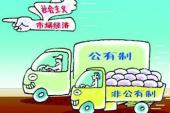 用“公有制”造句