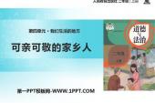 用“可亲可敬”造句