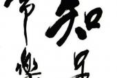 用“欲得”造句