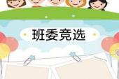 用“班委”造句