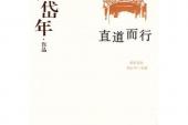 用“直道而行”造句
