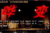 用“哗变”造句