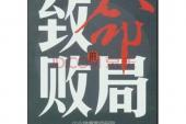 用“败局”造句