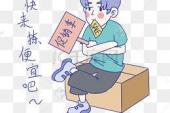 用“捡便宜”造句