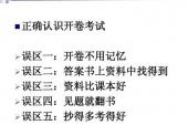 用“开卷考试”造句