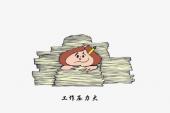 用“工作压力”造句