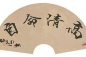 用“清高”造句