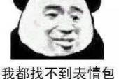 用“好心没好报”造句