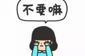 用“不要以为”造句