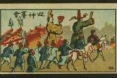 用“迎神赛会”造句