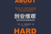 用“创业维艰”造句