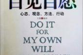 用“自觉自愿”造句