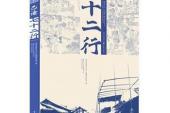 用“七十二行”造句