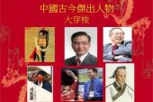 用“杰出人物”造句